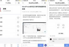 WordPress 百度智能小程序:WeMedia 自媒体小程序 - 雪花测评