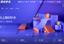 酷番云618限时秒杀活动 云服务器优惠方案分享 - 雪花测评