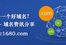 2021年怎么申请好域名?什么样的域名更有价值? - 雪花测评