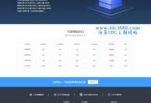 智简魔方财务IDC销售系统主题 柚子互联蓝色模板 - 雪花测评