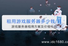 游戏服务器多少钱一年?游戏服务器价格及租用方案介绍 - 雪花测评