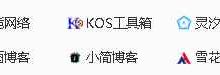 调用API实现在友情链接前自动获取站点ico小图标 - 雪花测评
