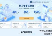 百度智能云新用户免费云服务器:可领取3个月2核4G云服务器-雪花测评