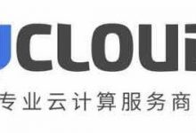 UCloud数据传输服务UDTS:将从2022年01月01日起开始收费 - 雪花测评