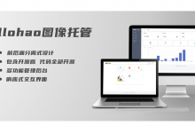 Hellohao图像托管(图床)开源程序附带搭建教程 - 雪花测评