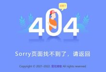 新版简约好看的404网站维护单页 - 雪花测评