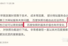 百度快照功能正式下线,对站长有哪些影响? - 雪花测评