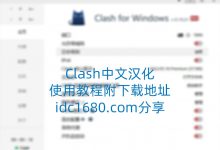 Clash#一款兼容多系统多协议的优秀代理上网工具 - 雪花测评