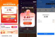 大水!支付宝口令码抽实体店通用红包 - 雪花测评