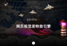 网页鼠标移动JavaScript视觉差特效引擎插件:Parallax.js - 雪花测评