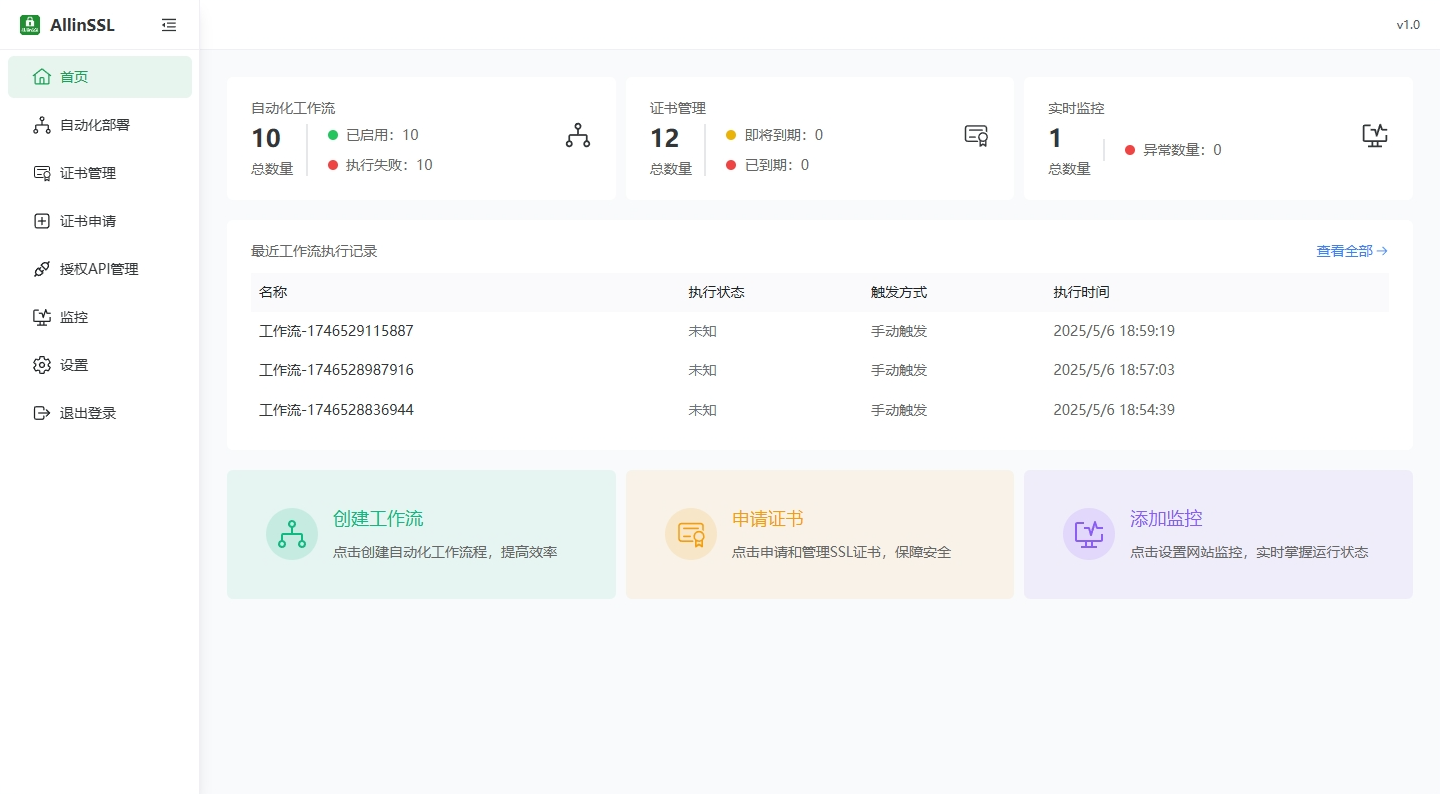 ALLinSSL:开源免费的 SSL 证书自动化管理平台 - 雪花测评