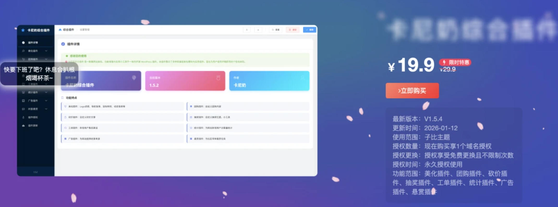 子比主题综合插件-八合一：砍价、团购、抽奖、统计、工单等 - 雪花测评