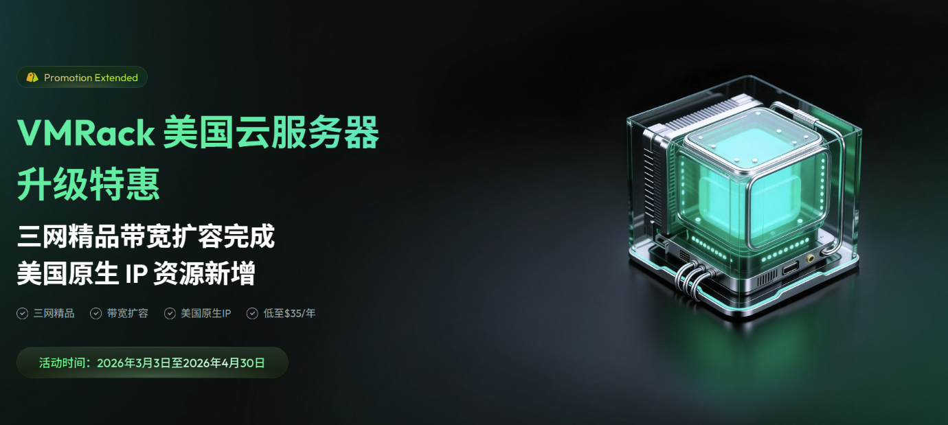 VMRack：美国VPS低至$35/年，精品三网直连CN2 GIA优化原生IP - 雪花测评
